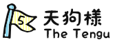 5.天狗様 The Tengu